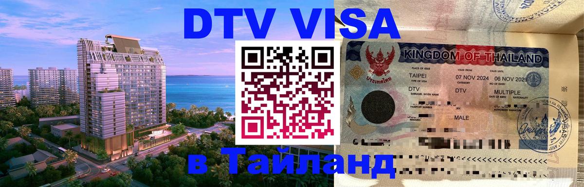 Сколько стоит DTV виза — актуальные цены, оформление даже без документов - Каспийск  20.11.2025 